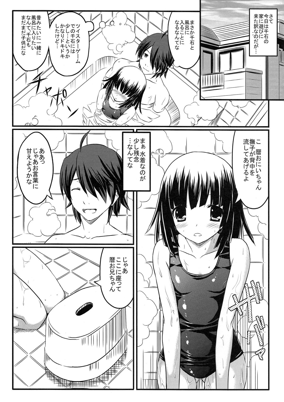 Nadeko Trap page 5 full