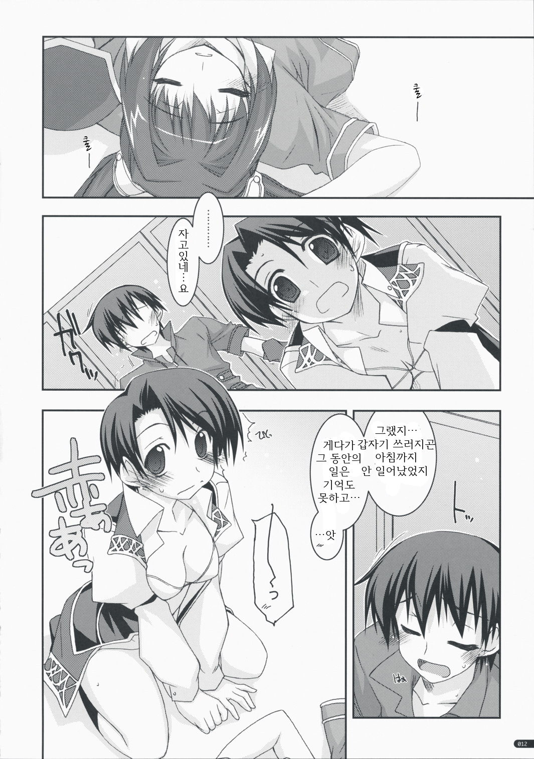 Joshua Ijiri 2 page 11 full
