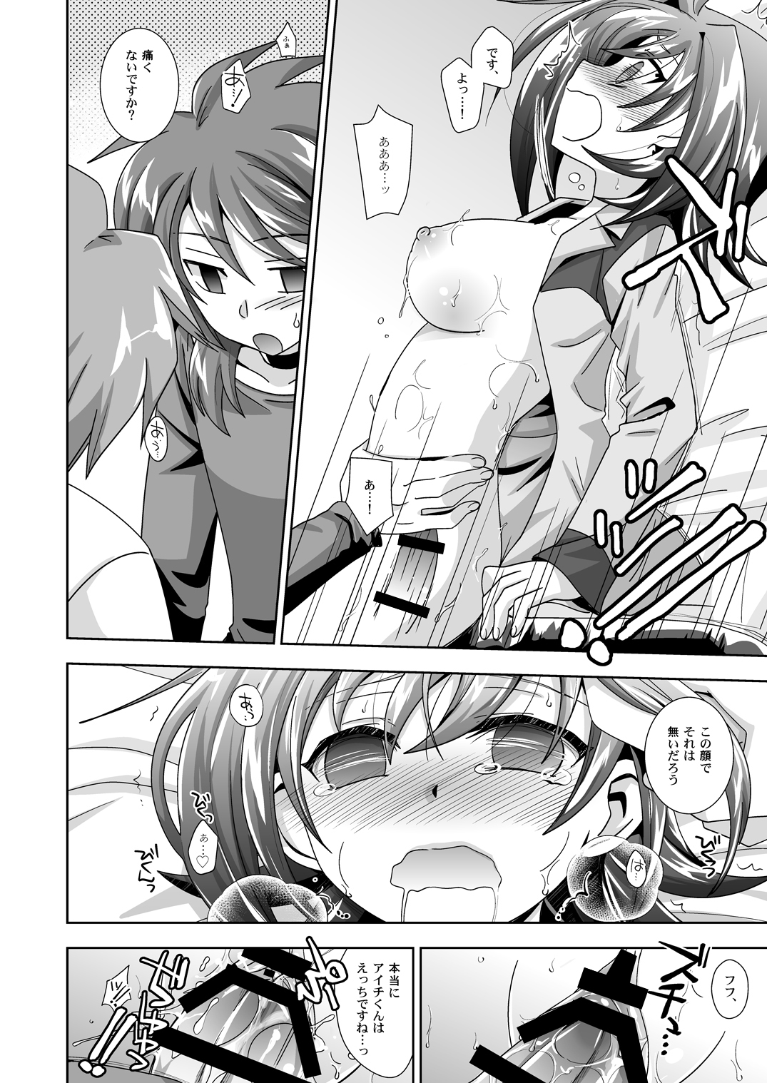 Sendou-kun no Asaon Lesson page 11 full
