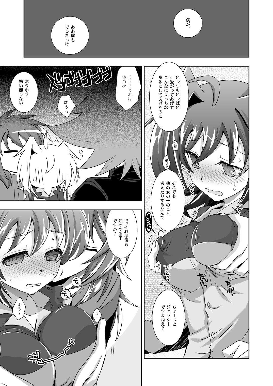 Sendou-kun no Asaon Lesson page 6 full