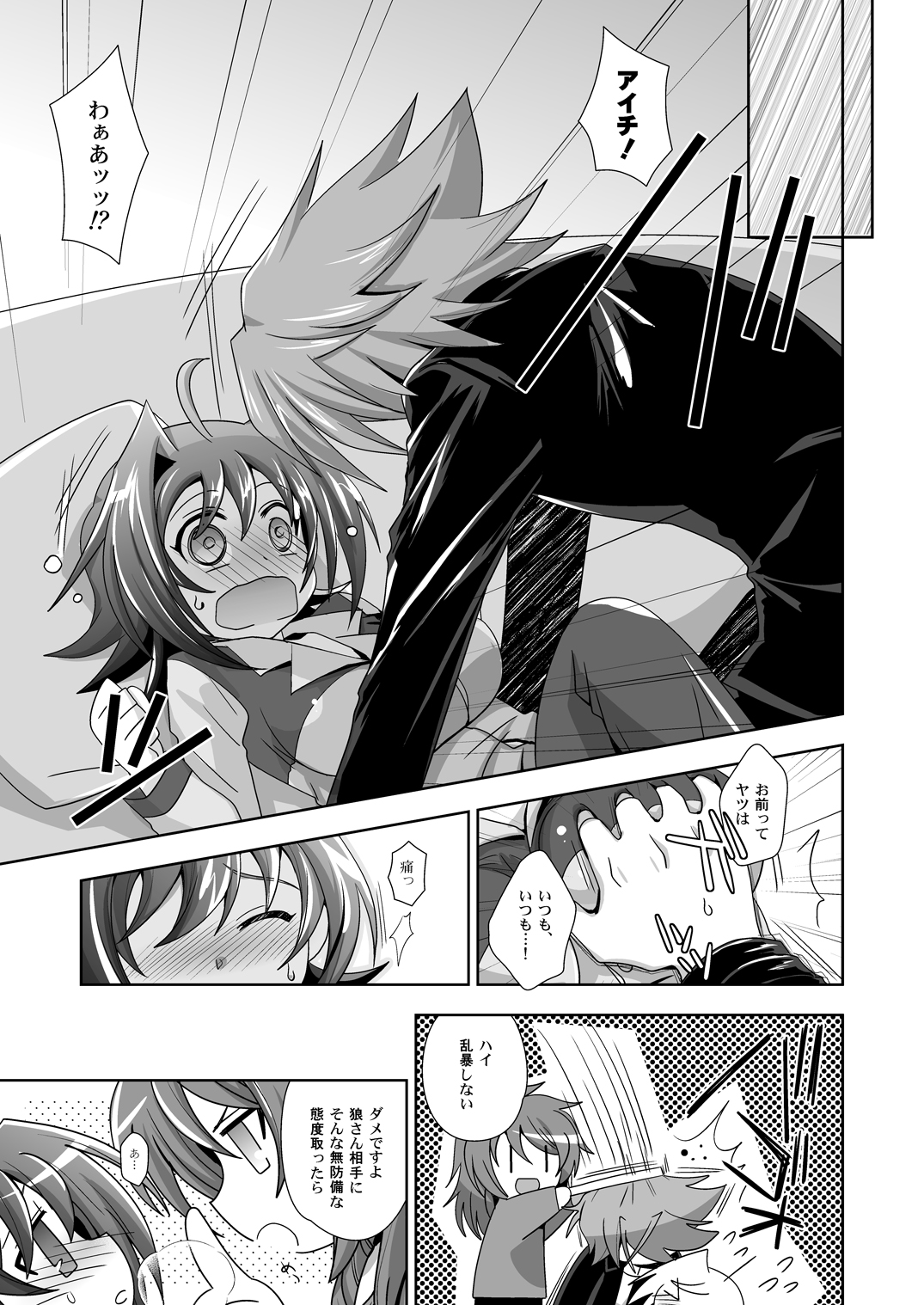 Sendou-kun no Asaon Lesson page 8 full