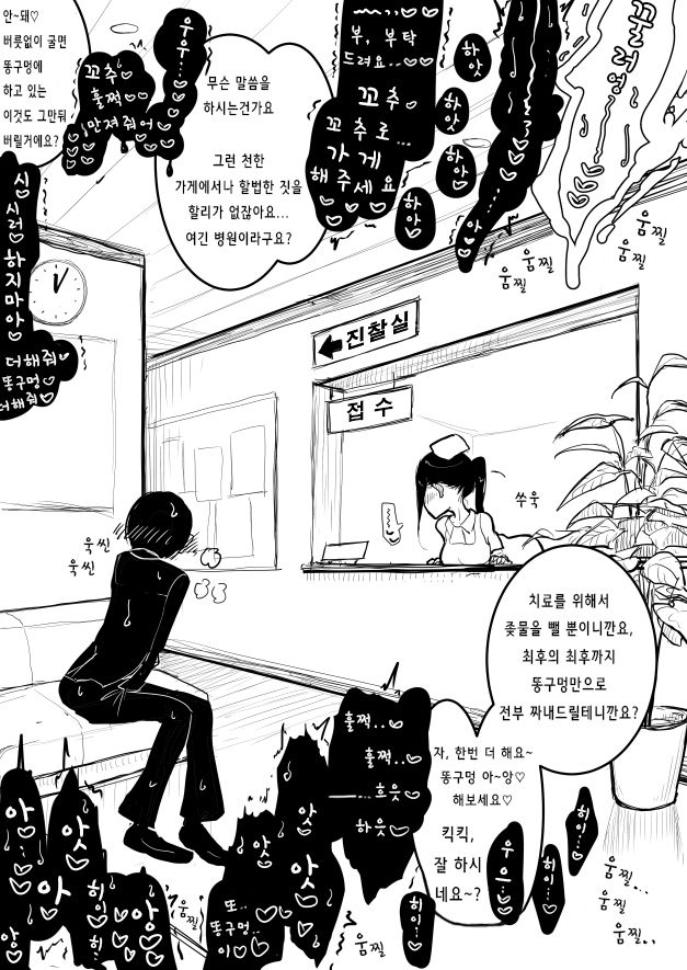 Tokoroten Sakusei Oneshota Iryou Ero Manga | 토코로텐 착정 오네쇼타 의료 에로 만화 page 11 full