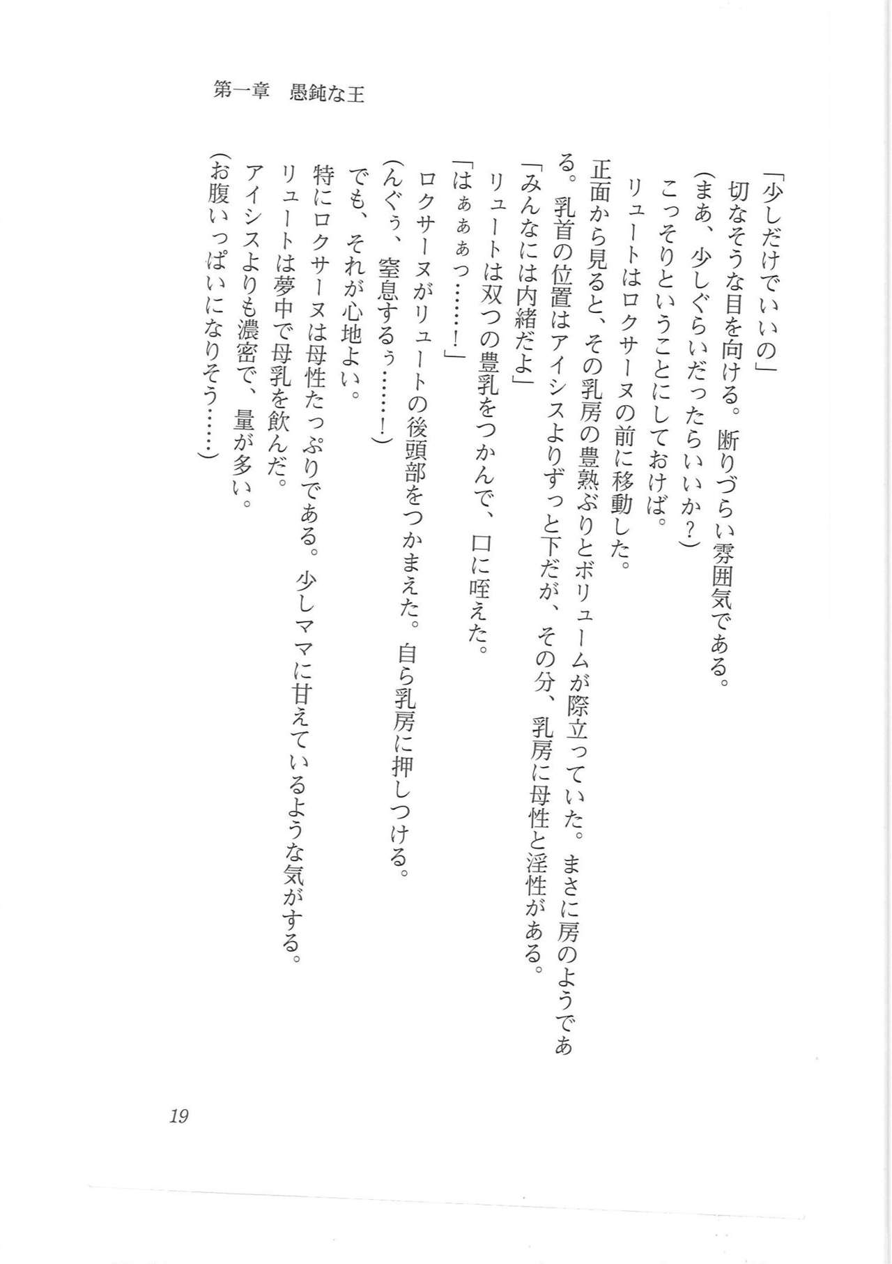 Kyonyuu Fantasy Gaiden Joukan page 11 full