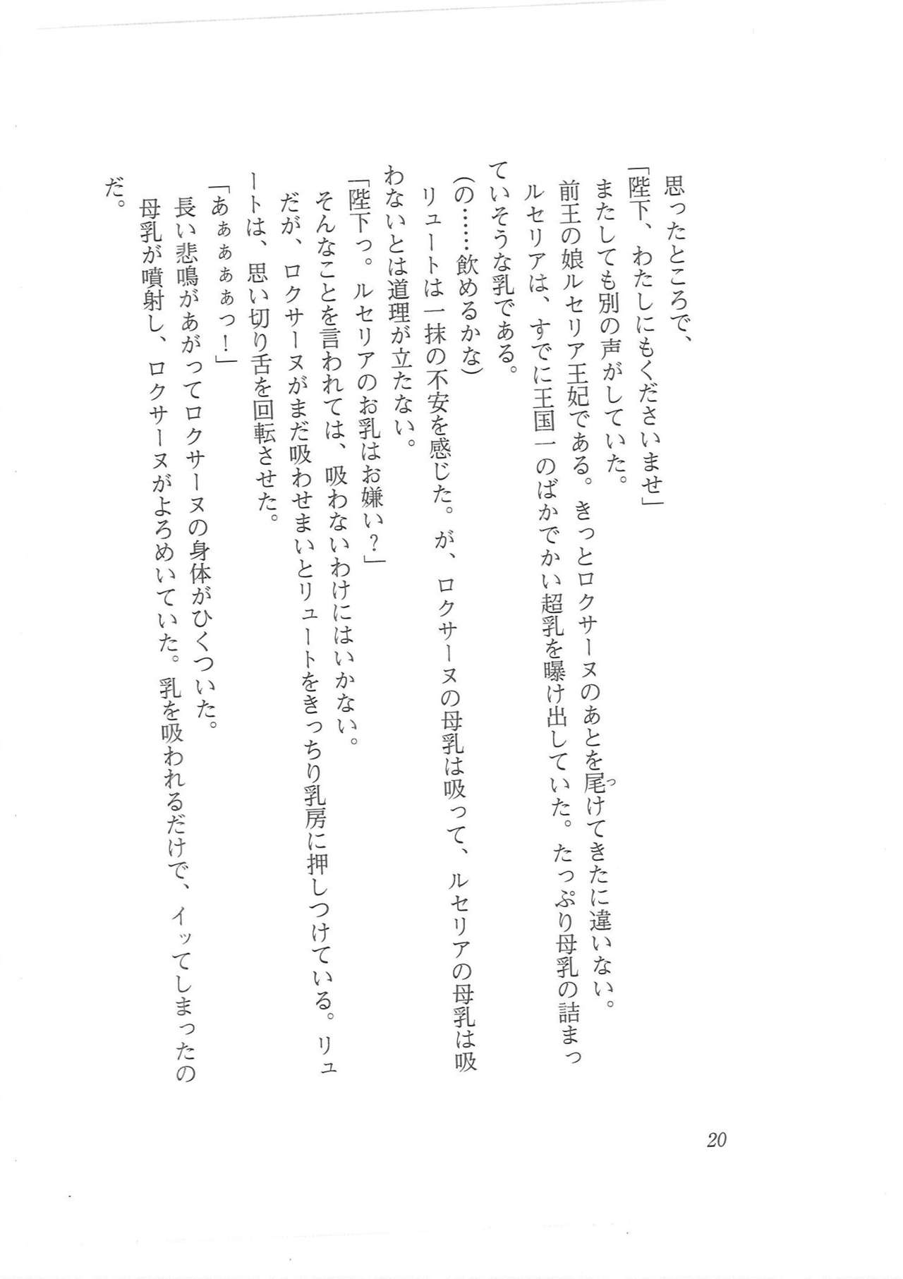 Kyonyuu Fantasy Gaiden Joukan page 12 full