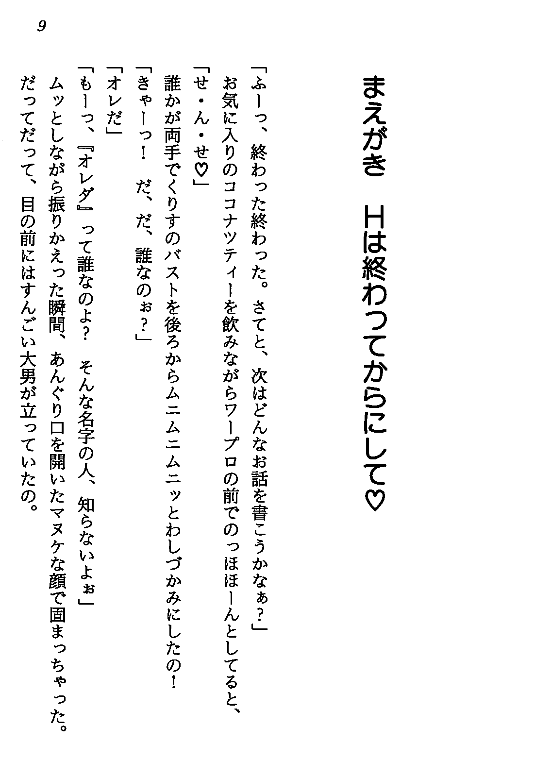 Hoshi ni Negai o page 11 full