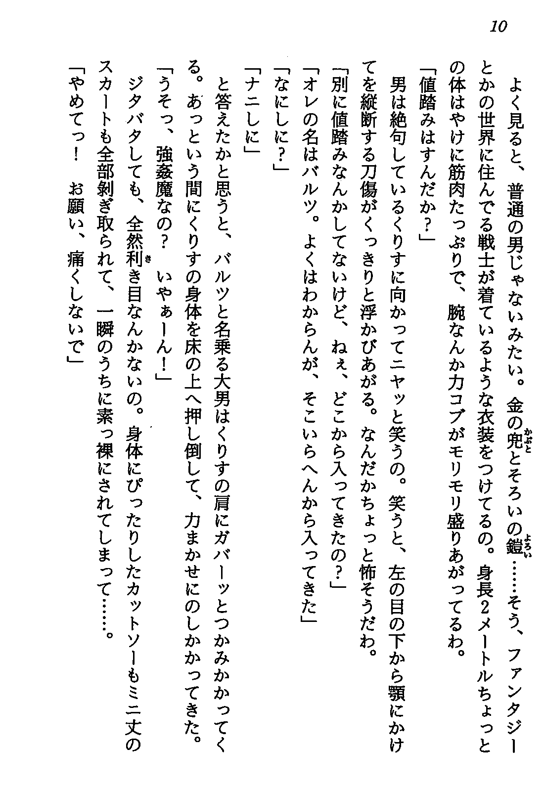 Hoshi ni Negai o page 12 full