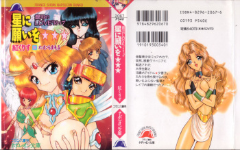 [Kurenai Kurisu, Tamura Mamoru] Hoshi ni Negai o cover