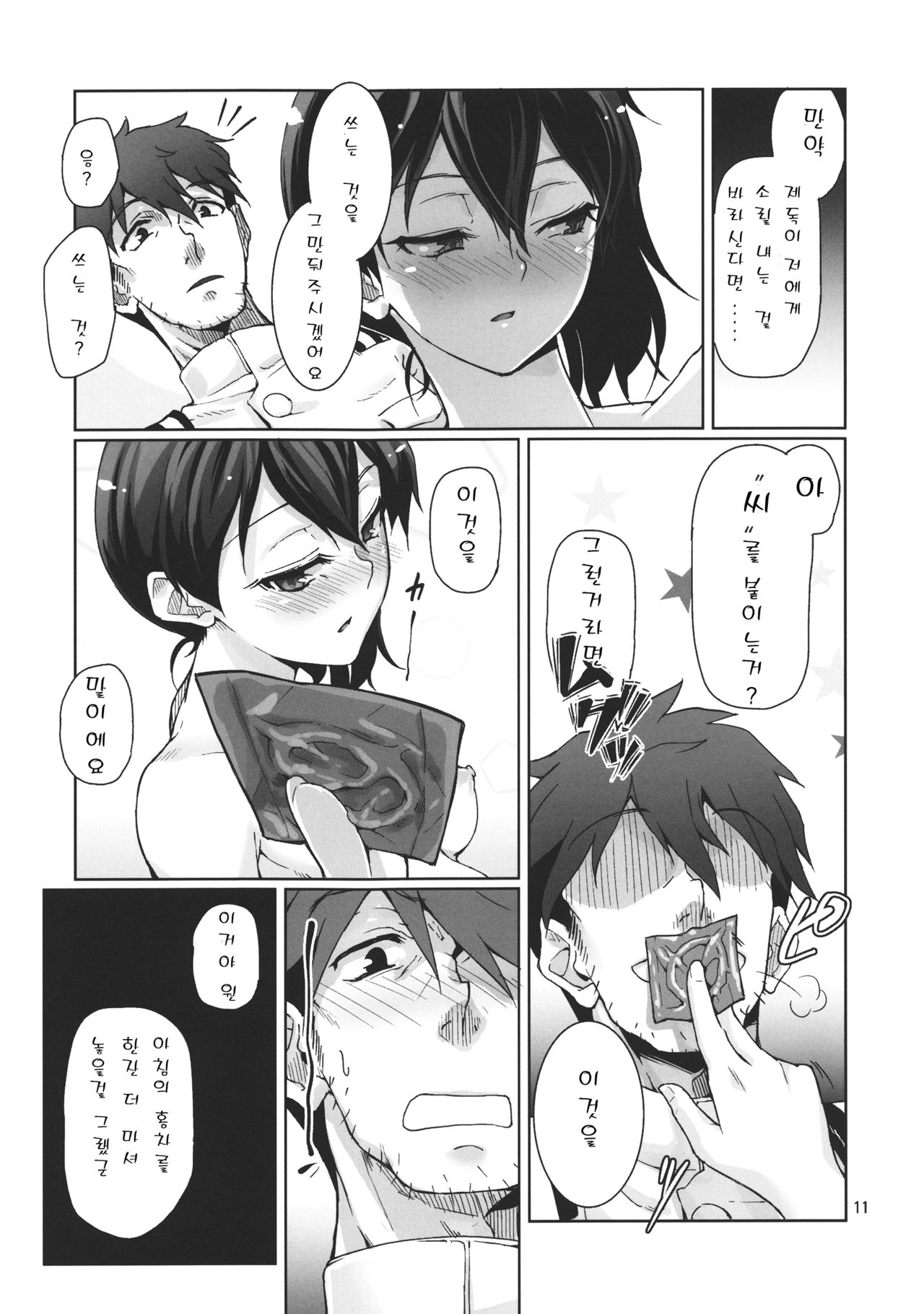 Chinjufu Teitoku Shitsumushitsu page 12 full