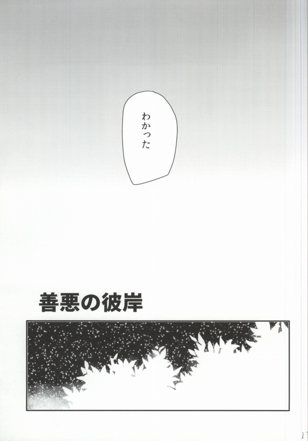Fallin' Blue page 11 full