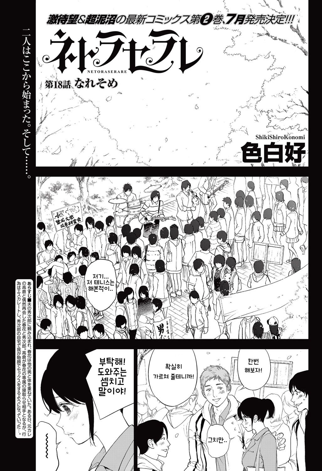 Netoraserare Ch. 18 page 1 full
