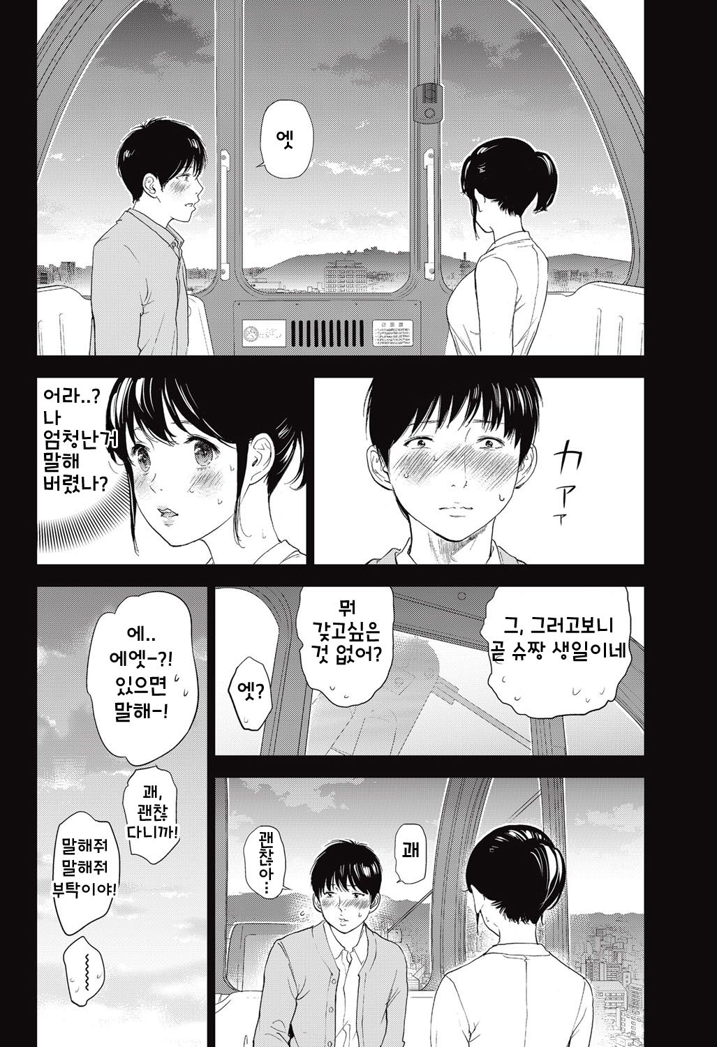 Netoraserare Ch. 18 page 12 full