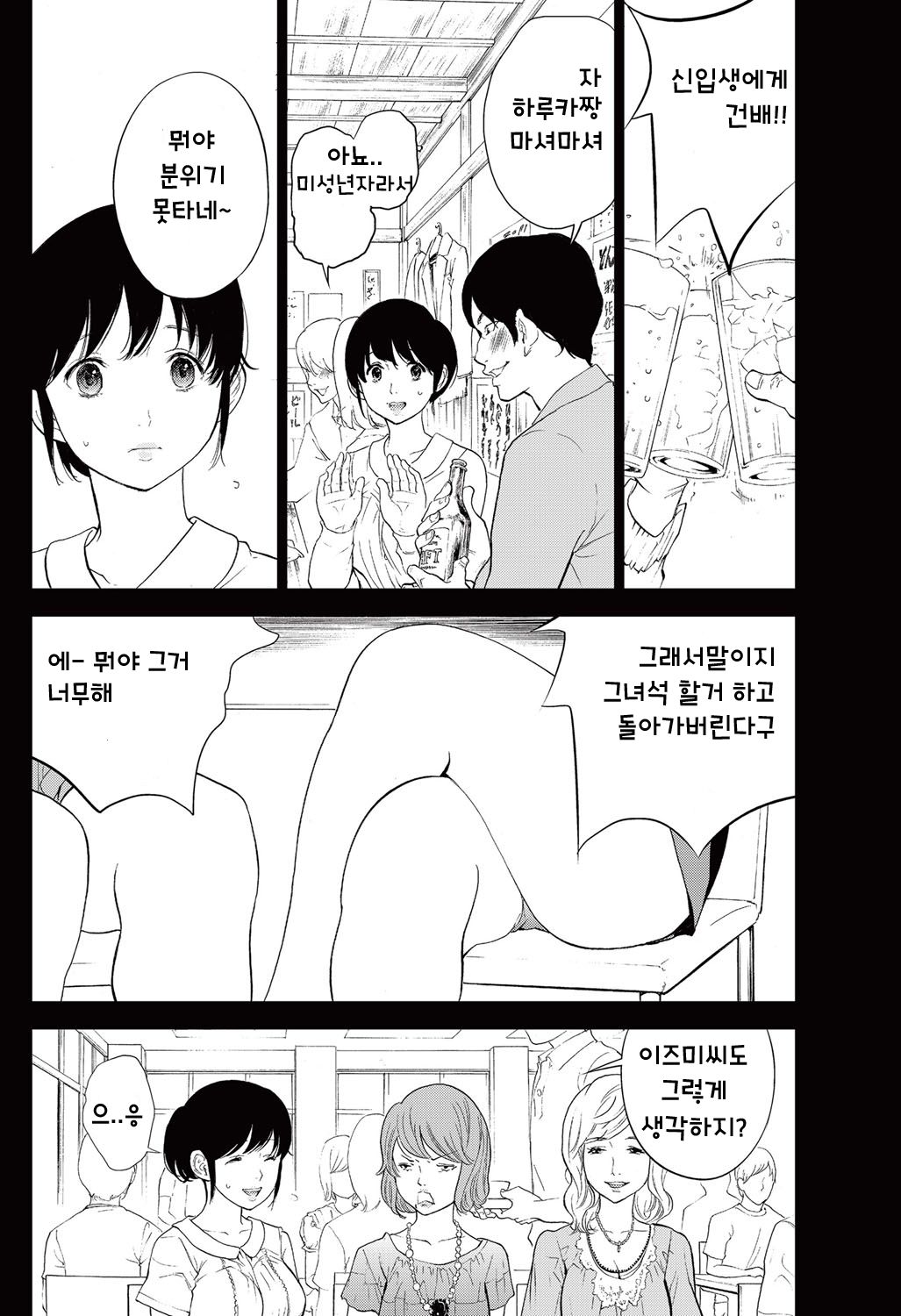 Netoraserare Ch. 18 page 2 full