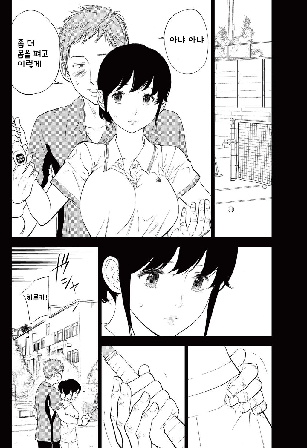 Netoraserare Ch. 18 page 4 full