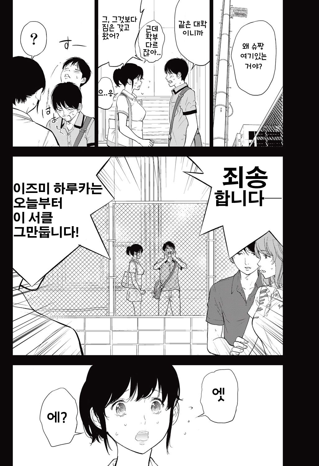 Netoraserare Ch. 18 page 6 full