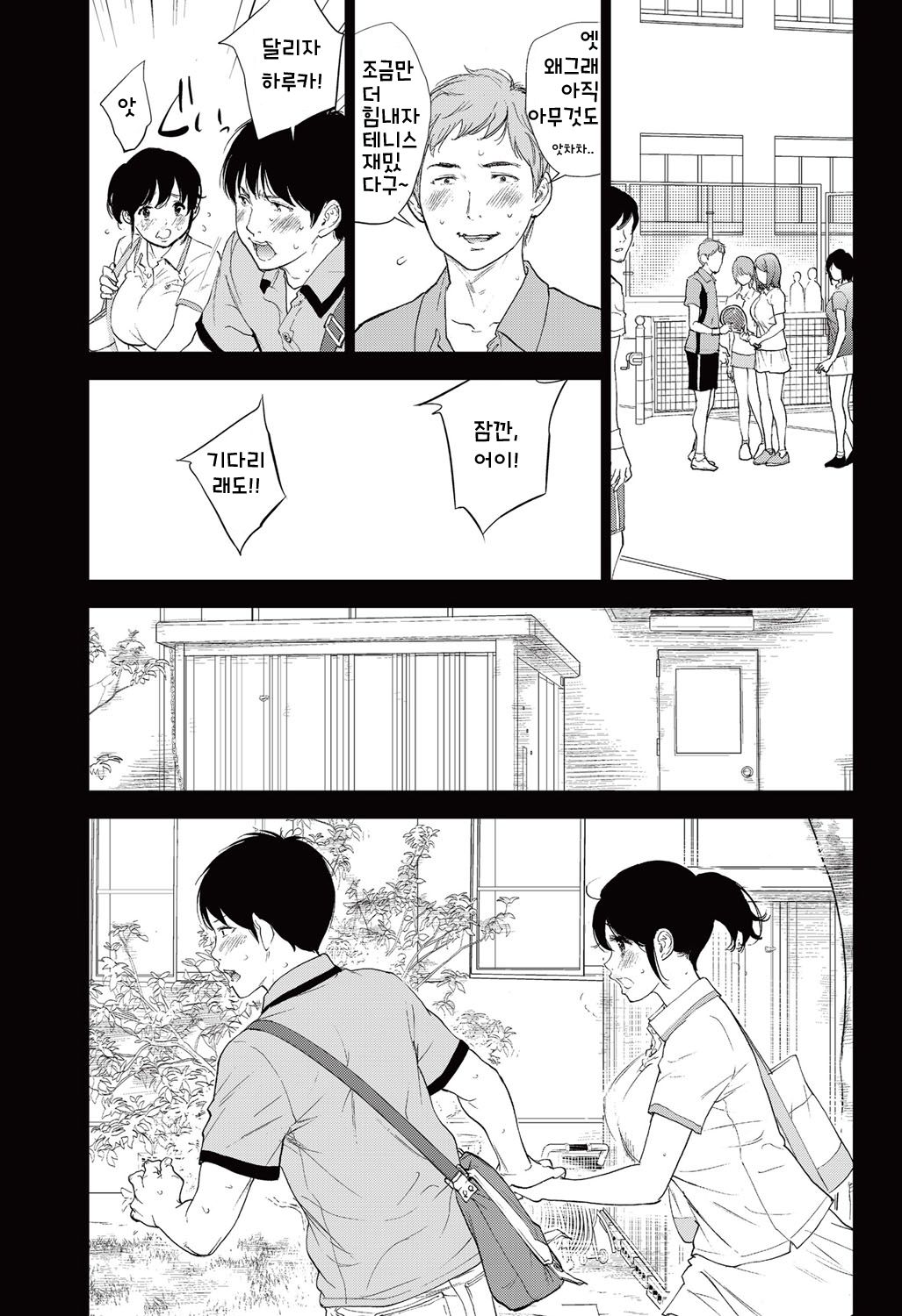 Netoraserare Ch. 18 page 7 full