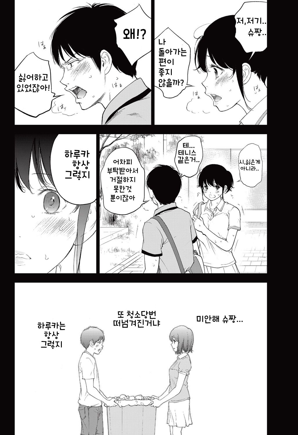 Netoraserare Ch. 18 page 8 full