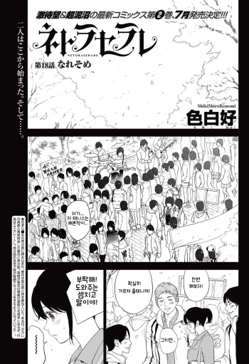 [Shikishiro Konomi] Netoraserare Ch. 18 (Namaiki! 2015-07) [Korean] [Digital] cover
