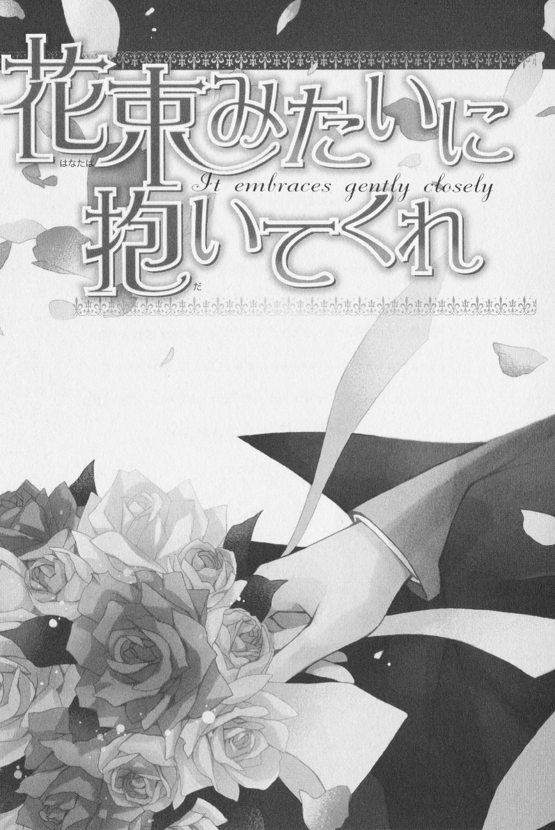 Hanataba Mitai ni Daitekure page 11 full