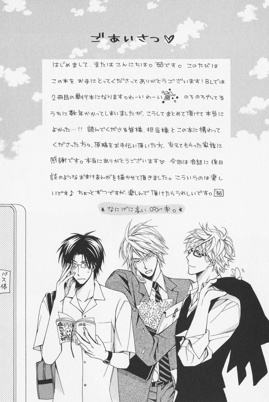 Hanataba Mitai ni Daitekure page 12 full