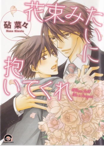 [Kinuta Nana] Hanataba Mitai ni Daitekure cover