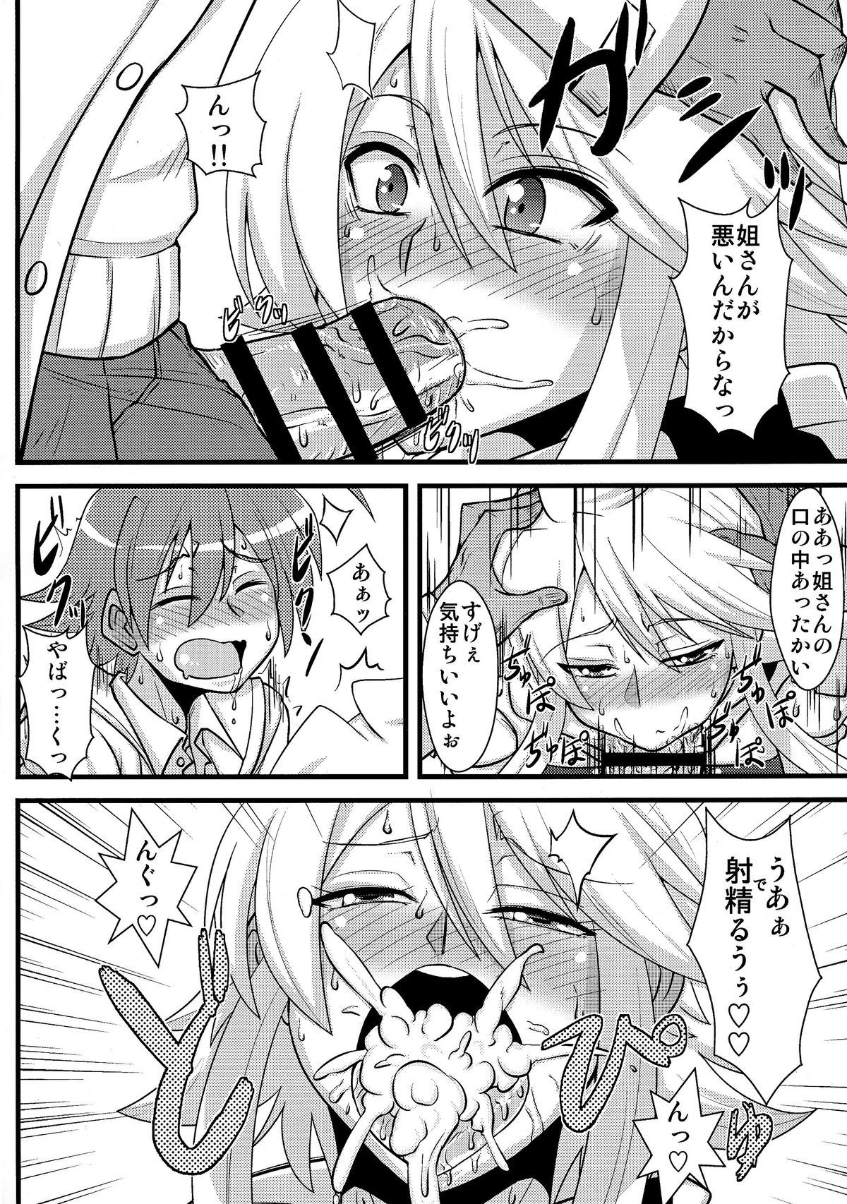 Nee-san Route o Kill page 10 full