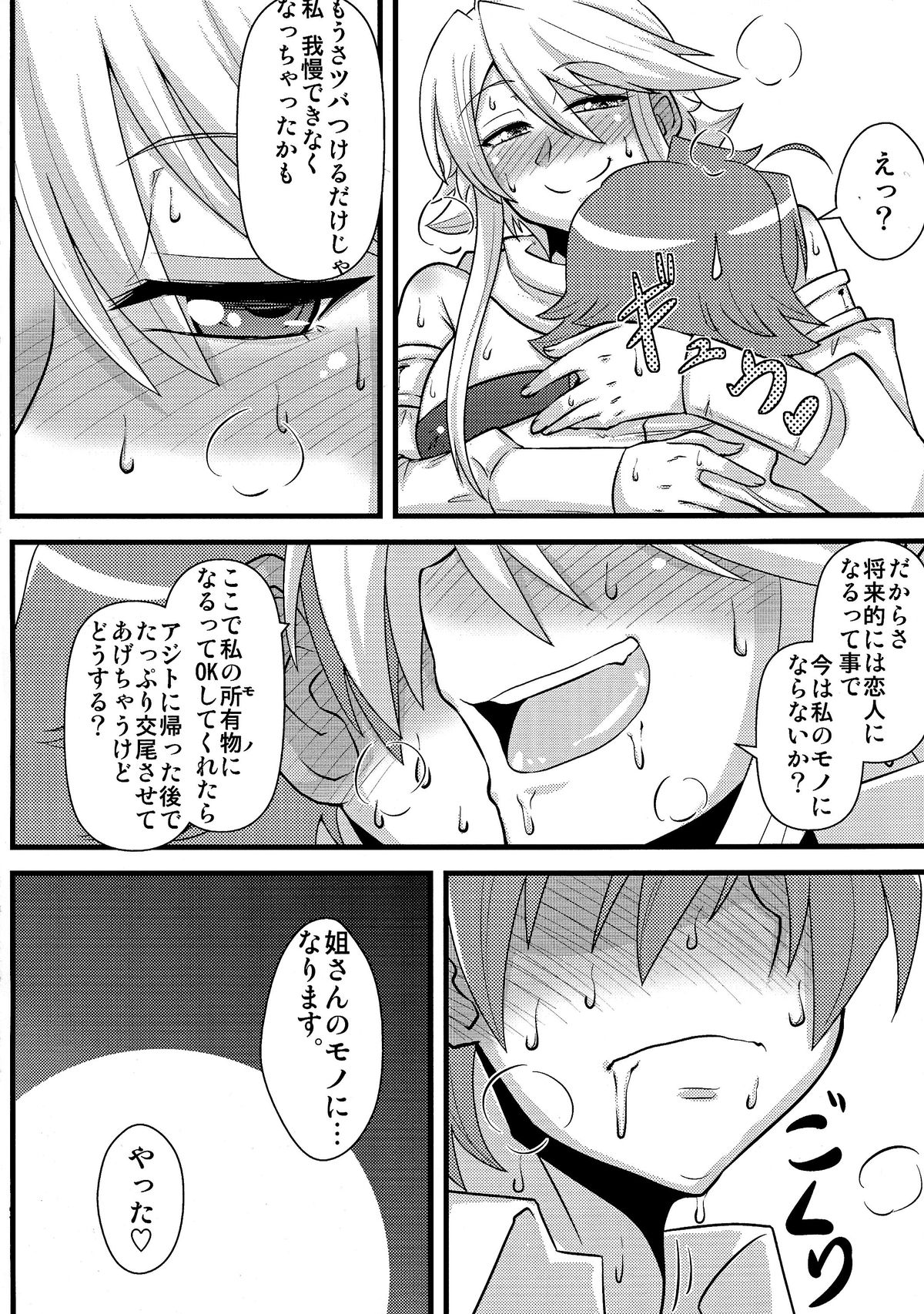 Nee-san Route o Kill page 12 full