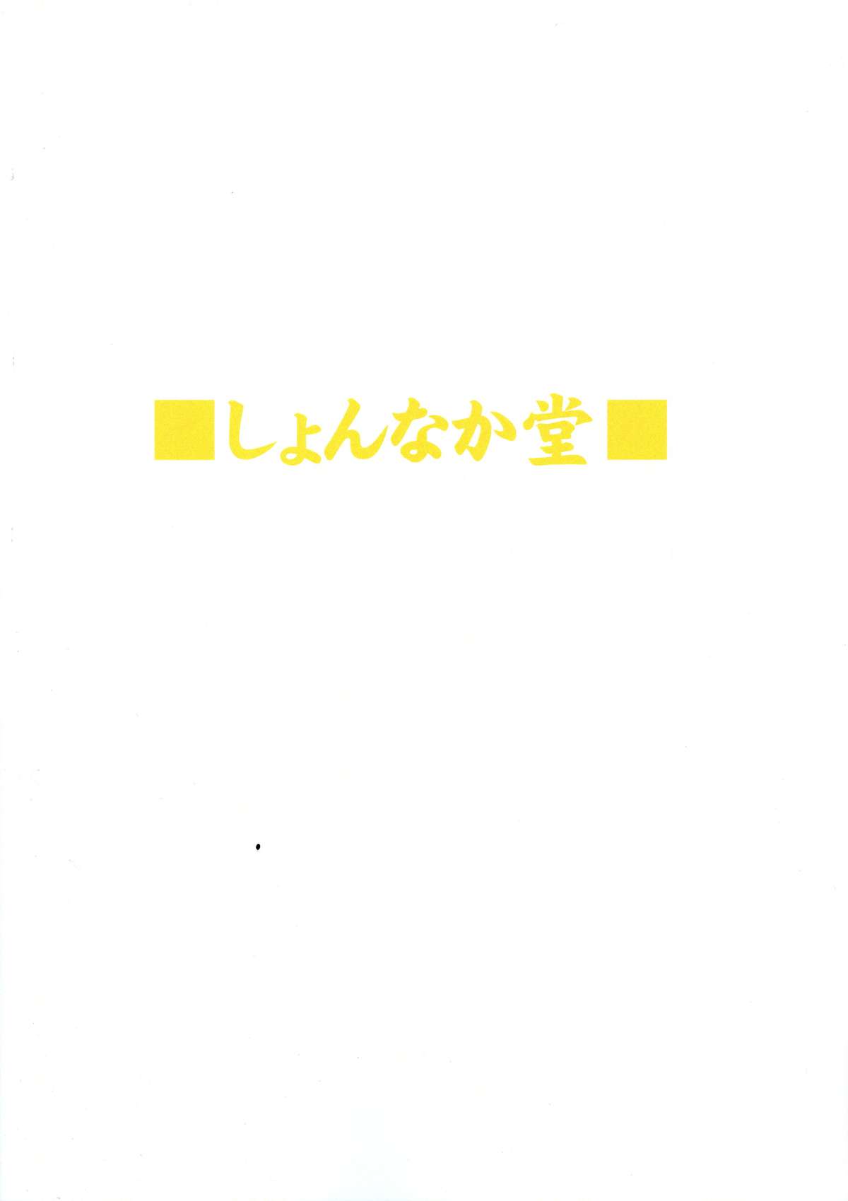 Nee-san Route o Kill page 2 full