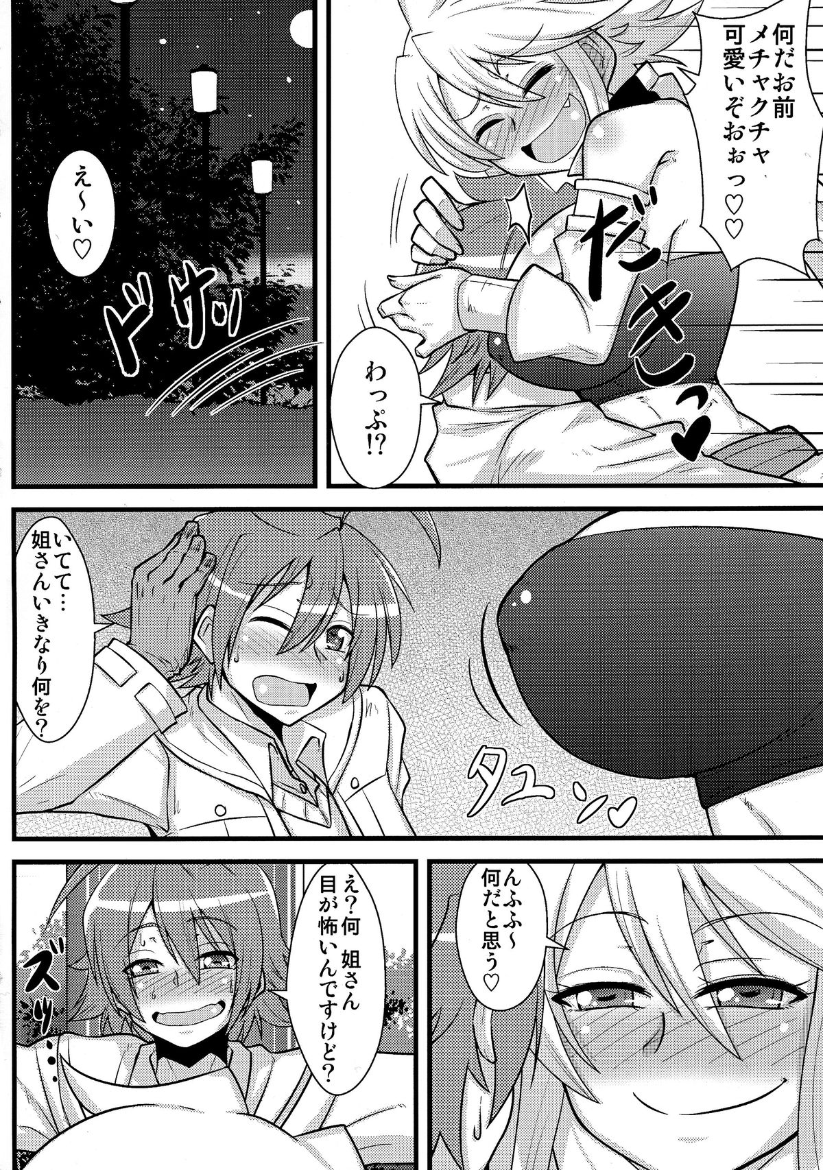 Nee-san Route o Kill page 6 full