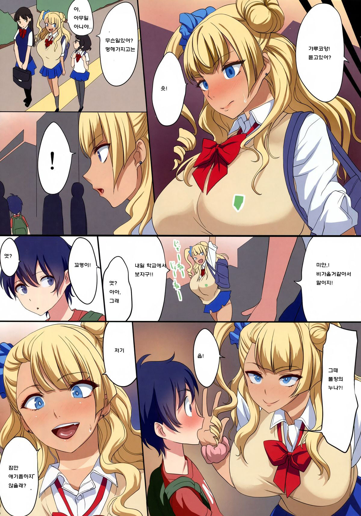Kyonyuu Gal wa Kawaii Otokonoko ni Yowaitte Hontou desu ka? page 8 full