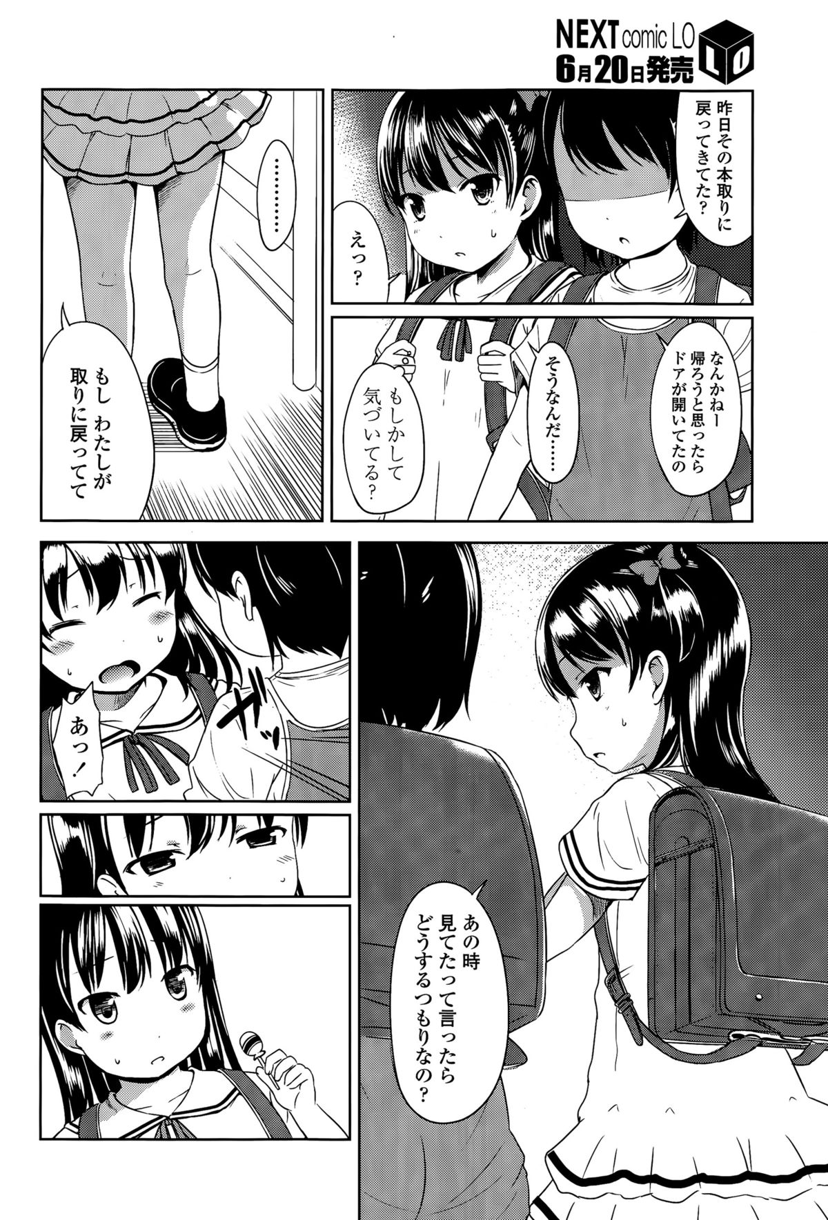 COMIC LO 2015-07 page 4 full