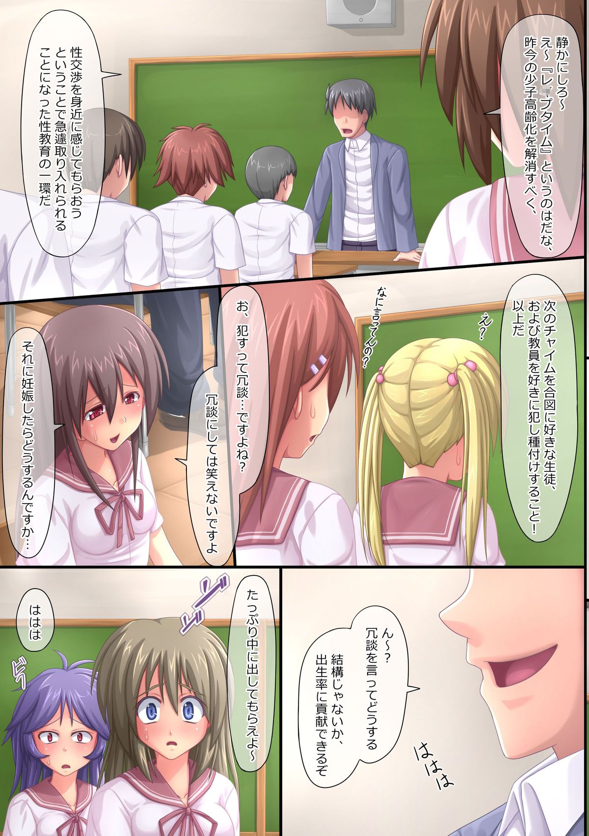 Kyou kara Gakkou de Rape ga Gouhouka ni Narimashita. page 5 full