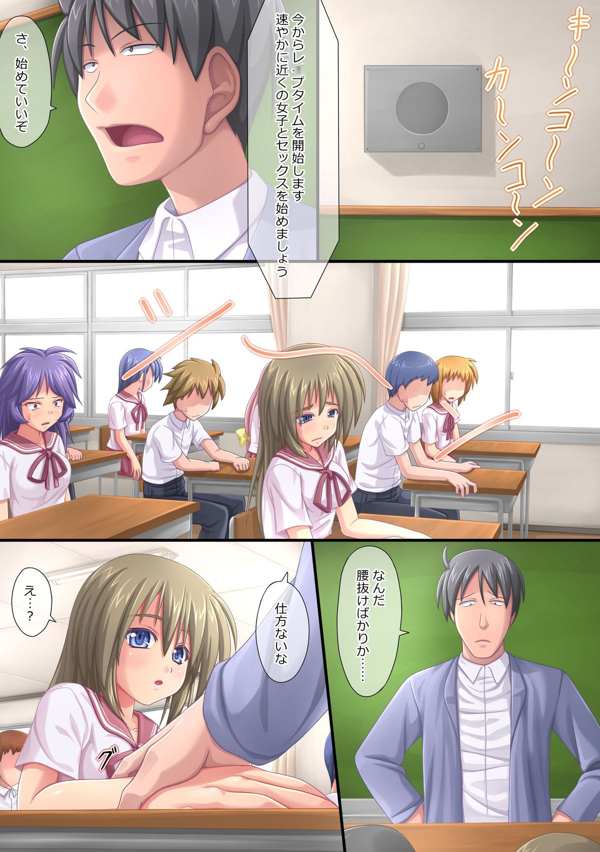 Kyou kara Gakkou de Rape ga Gouhouka ni Narimashita. page 6 full