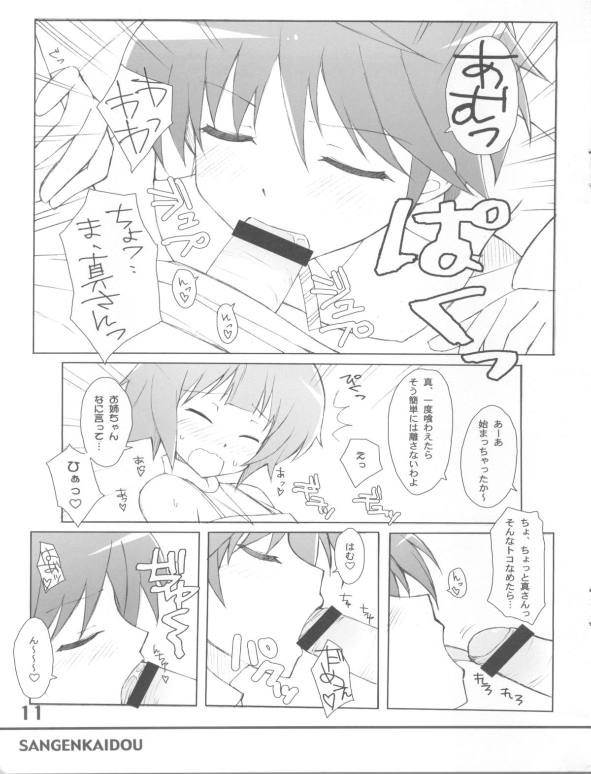 RANSUHOUSIKI 40 page 11 full