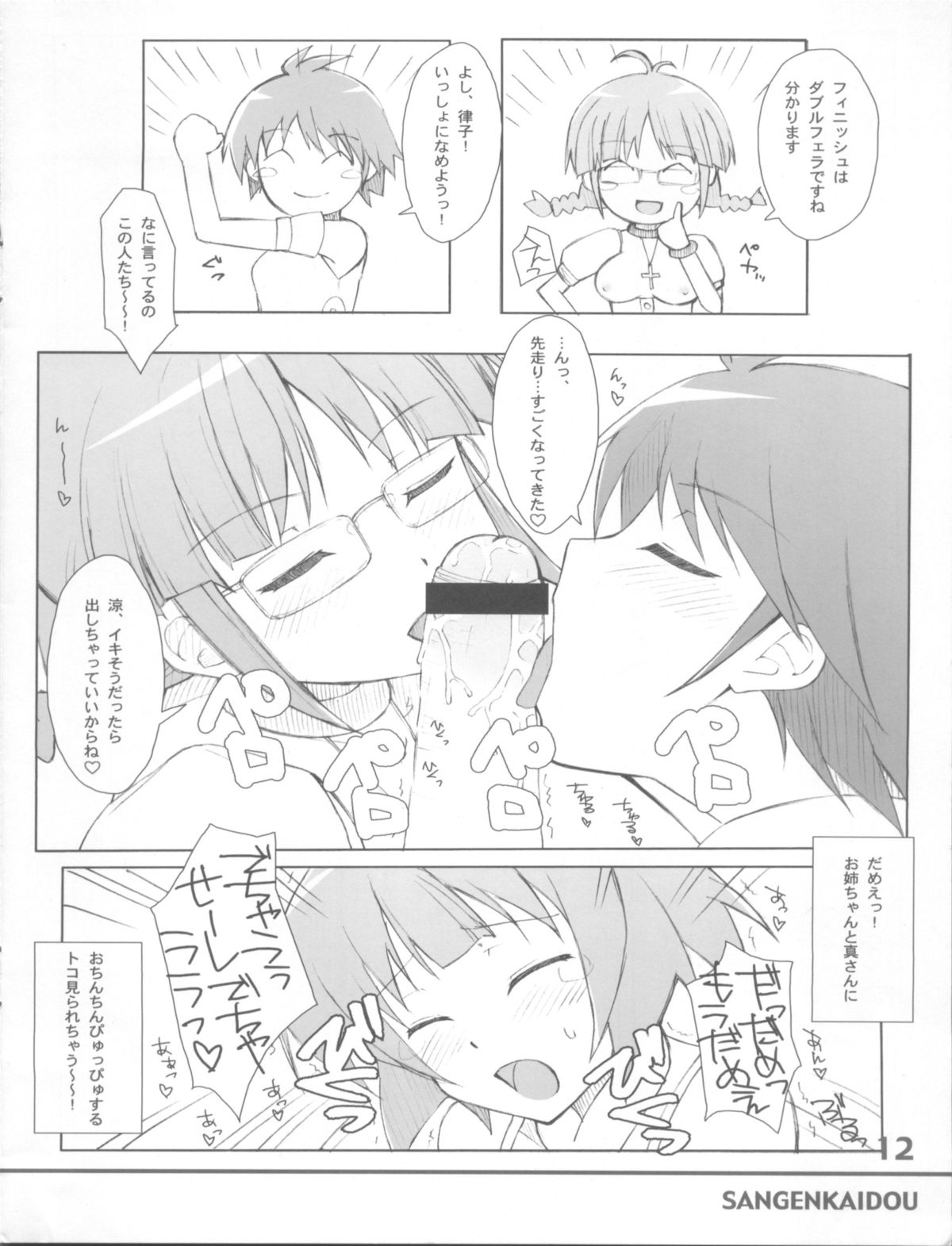 RANSUHOUSIKI 40 page 12 full