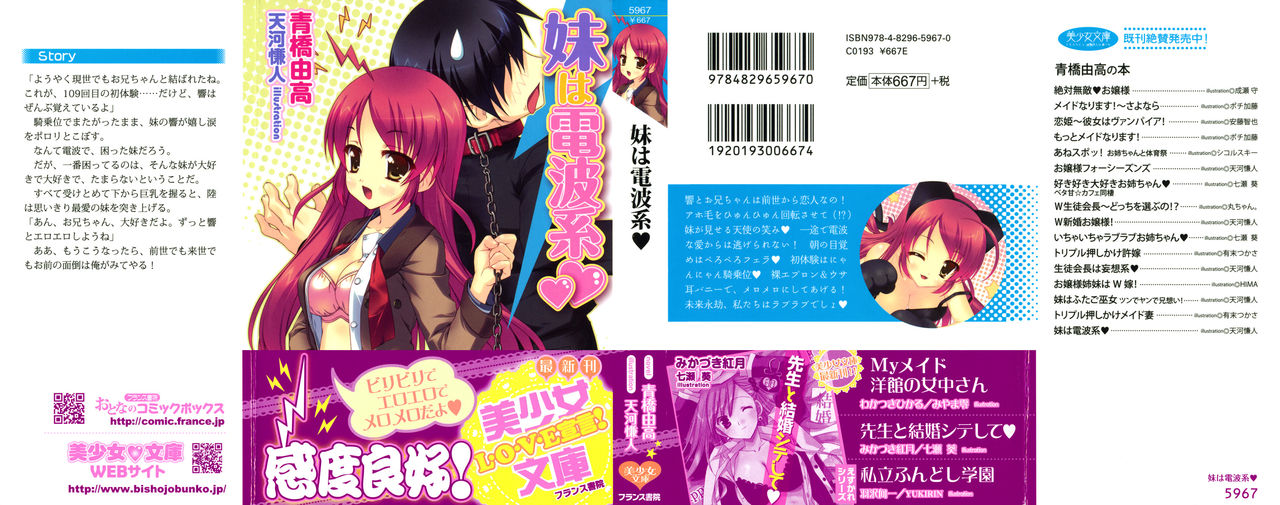 Imouto wa Denpa-kei page 1 full