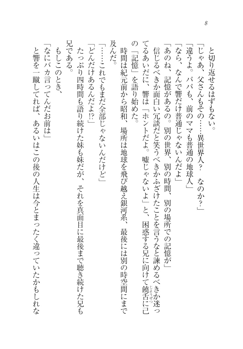 Imouto wa Denpa-kei page 11 full