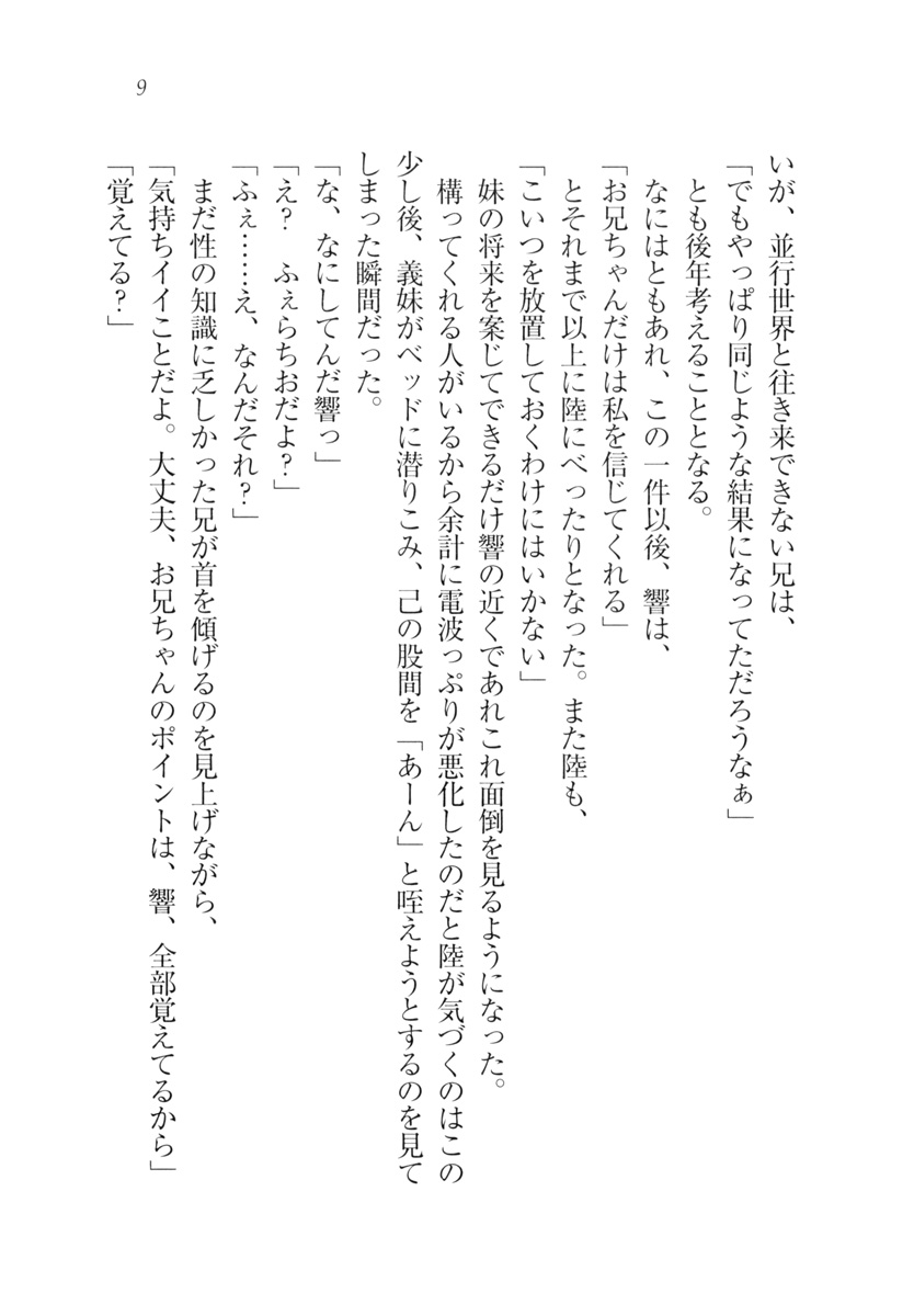 Imouto wa Denpa-kei page 12 full