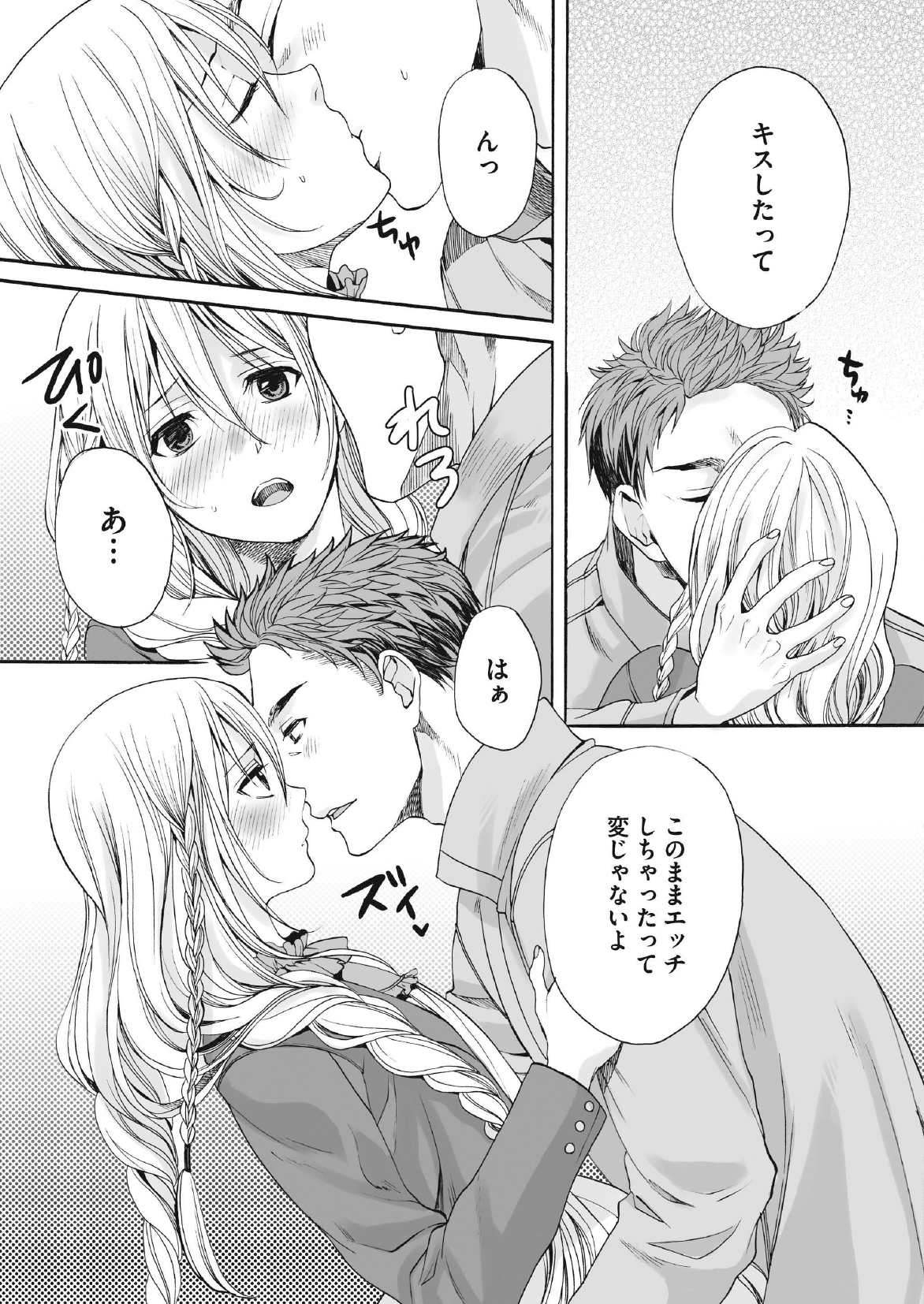 Saku no Kono Hana page 11 full