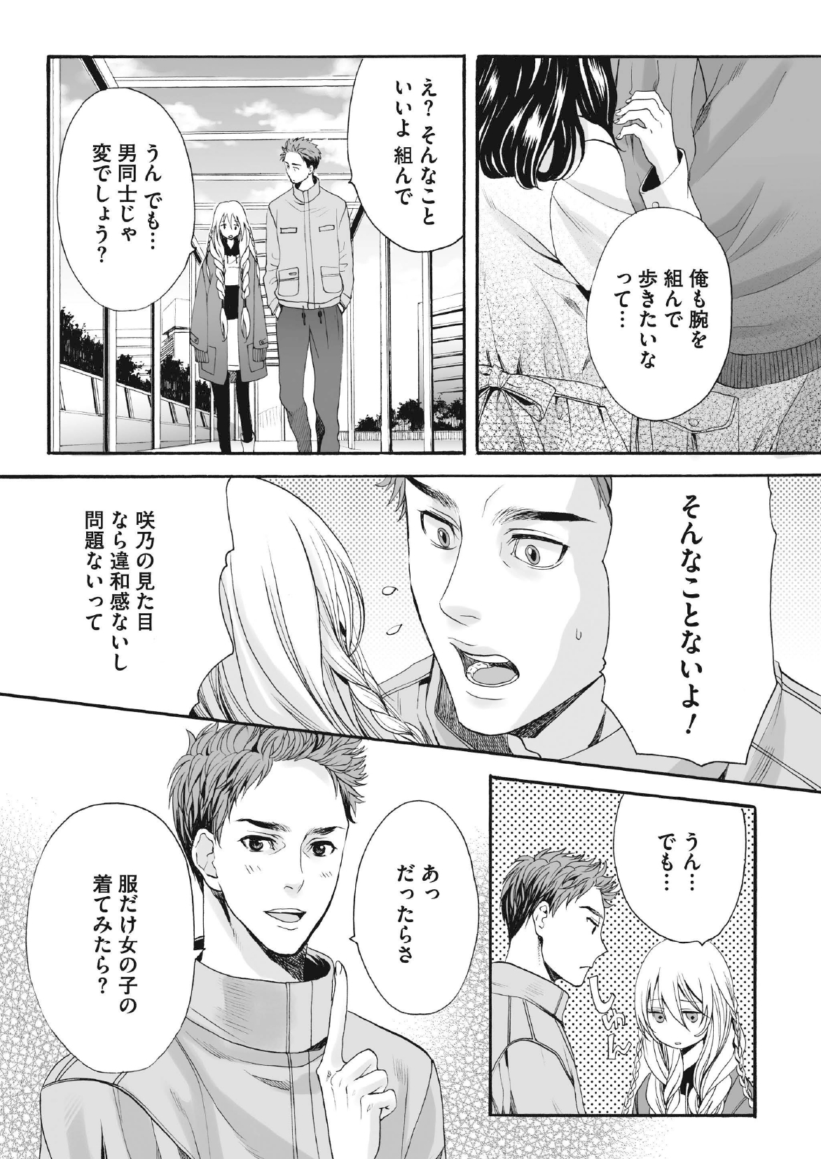 Saku no Kono Hana page 6 full