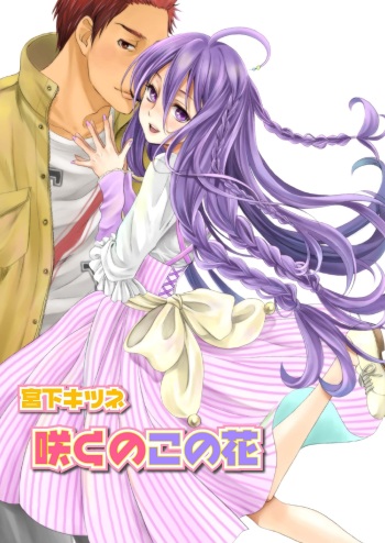 [Miyashita Kitsune] Saku no Kono Hana [Digital] cover