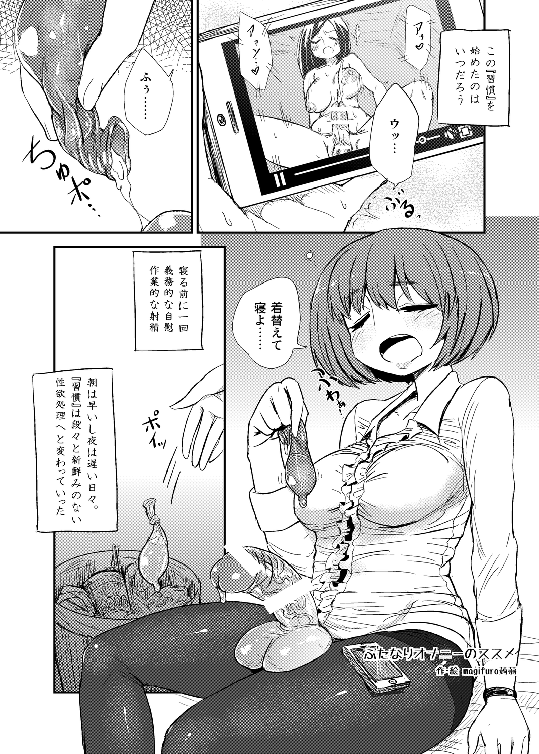 Futanari Onanie no Susume page 3 full
