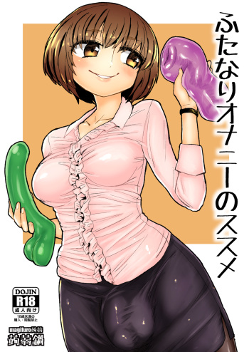 [Konnyaku Nabe (magifuro Konnyaku)] Futanari Onanie no Susume [Digital] cover