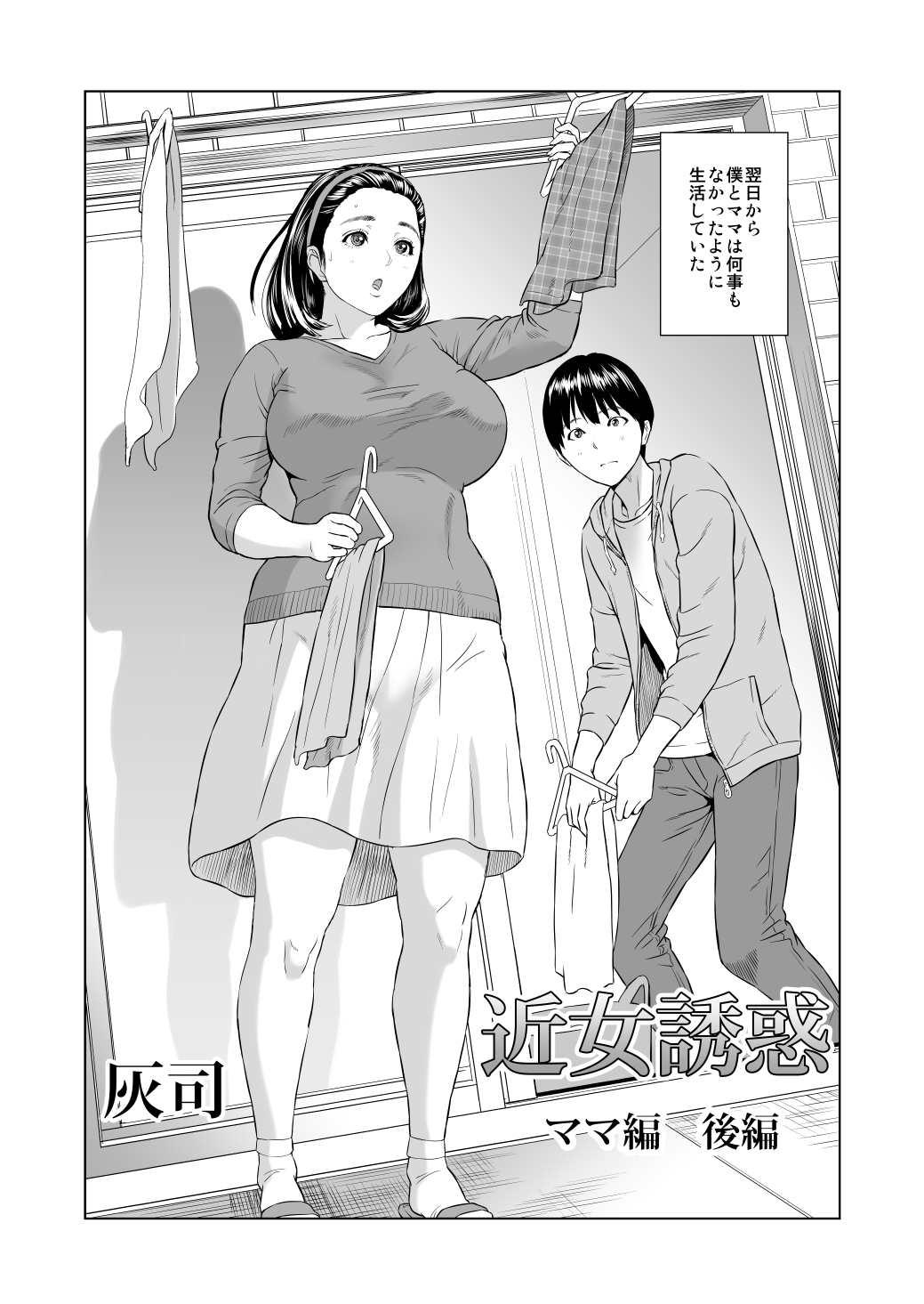 Kinjo Yuuwaku Mama Hen Kouhen page 2 full