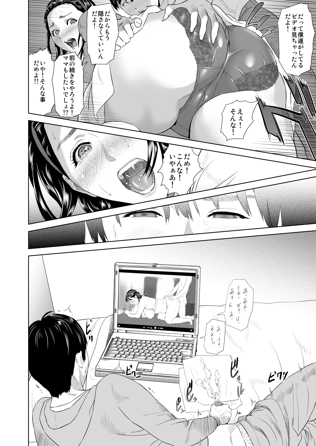Kinjo Yuuwaku Mama Hen Kouhen page 5 full