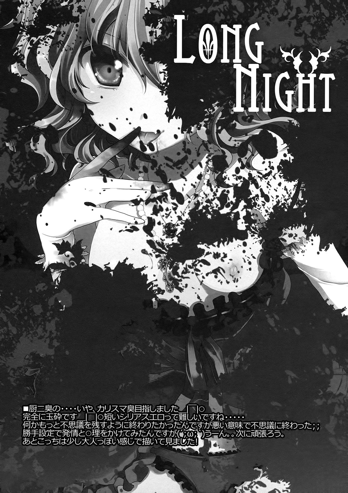 LONG NIGHT | Una Noche Larga page 12 full