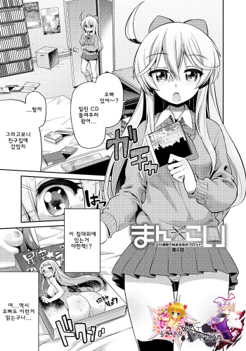 [Hinotsuki Neko] Man x Koi - Ero Manga de Hajimaru Koi no Plot Ch. 0 [Korean] [WestVatican] [Digital] cover