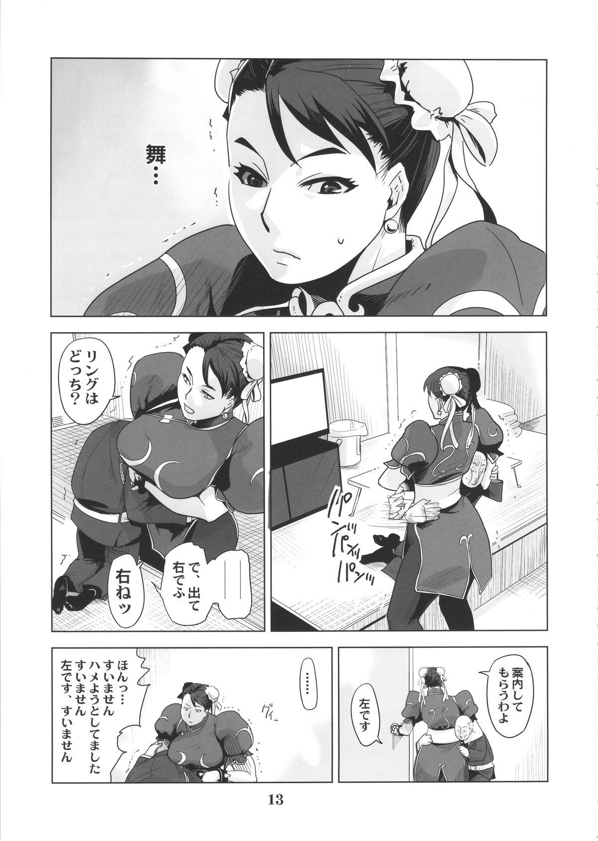 Yojigen Sappou Combi vs Shiranui Mai Round 4 page 12 full