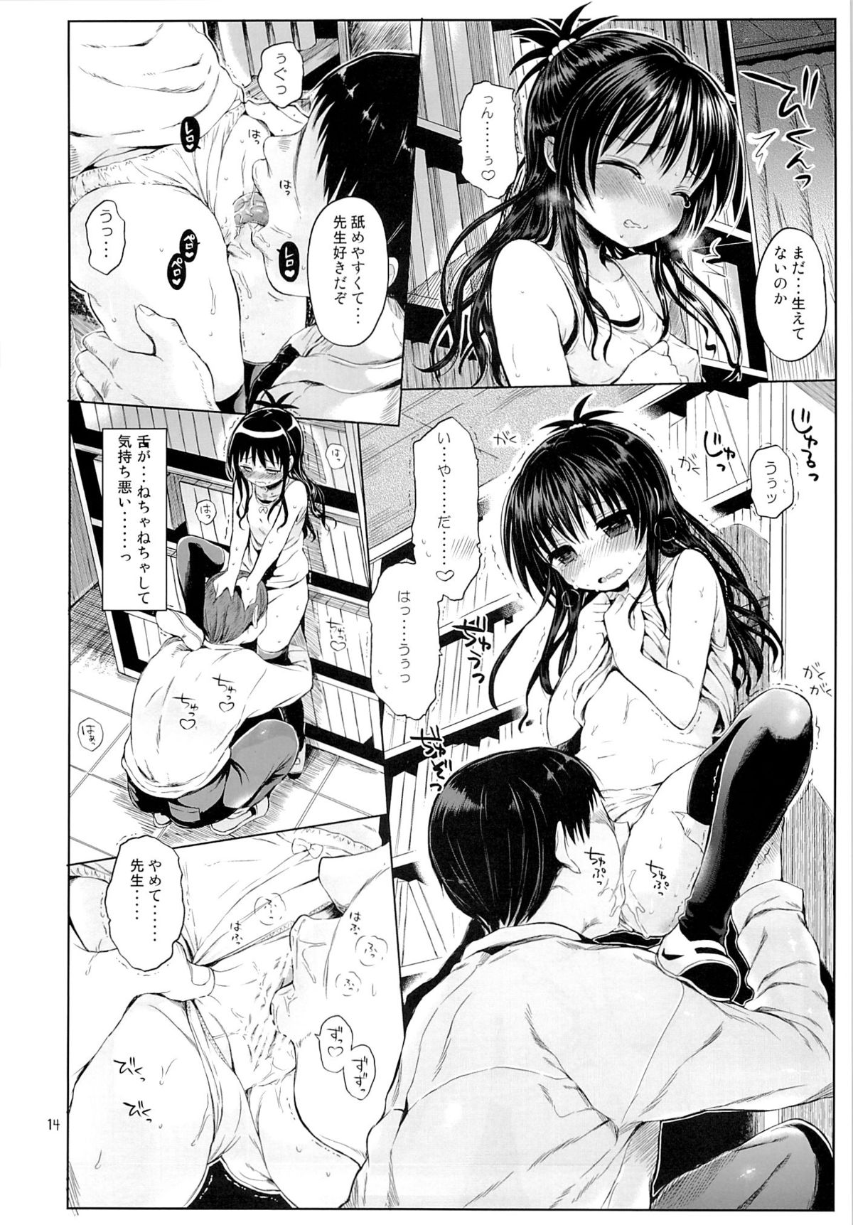 Mikan o Suki Houdai Shichau Hon page 11 full