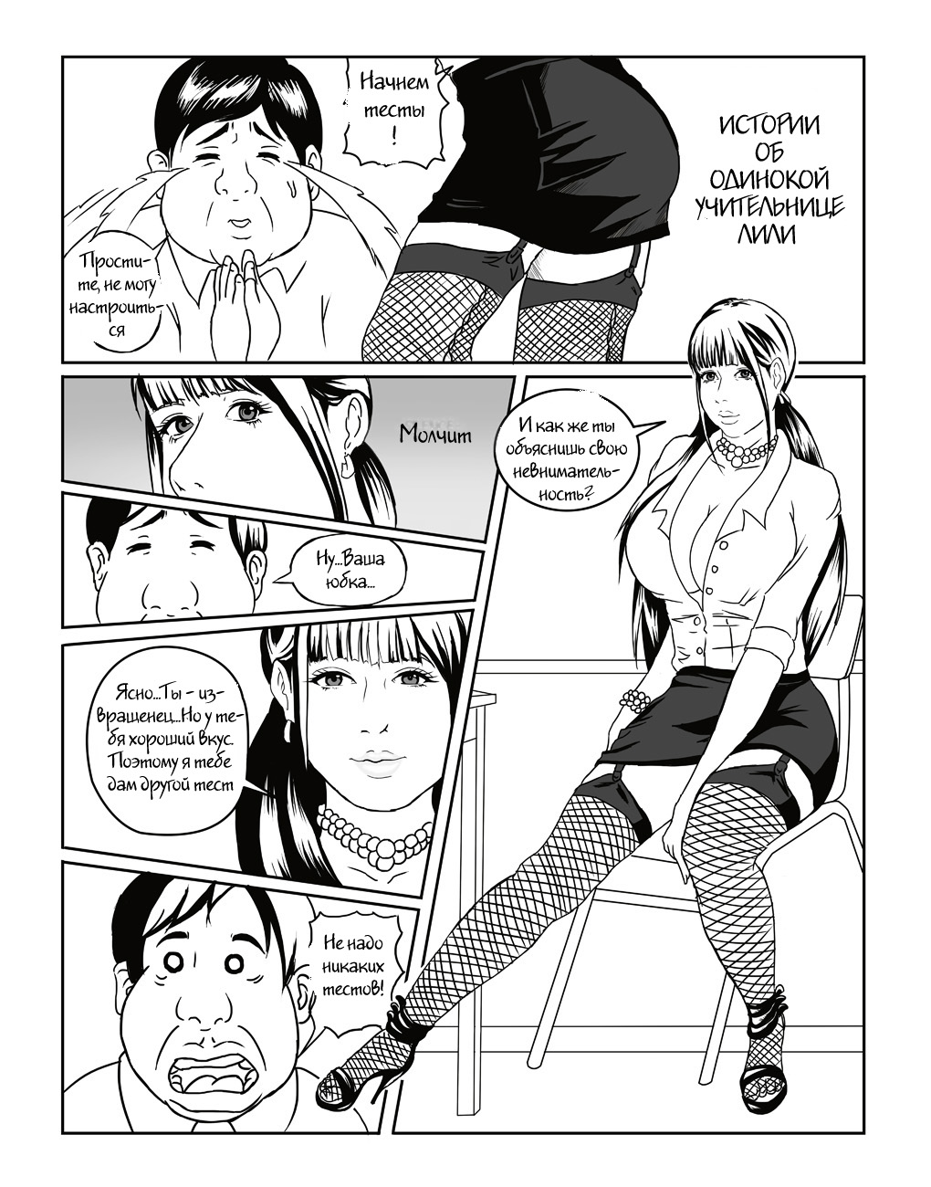 Stories About Single - Teacher Lili Part1 page 2 full