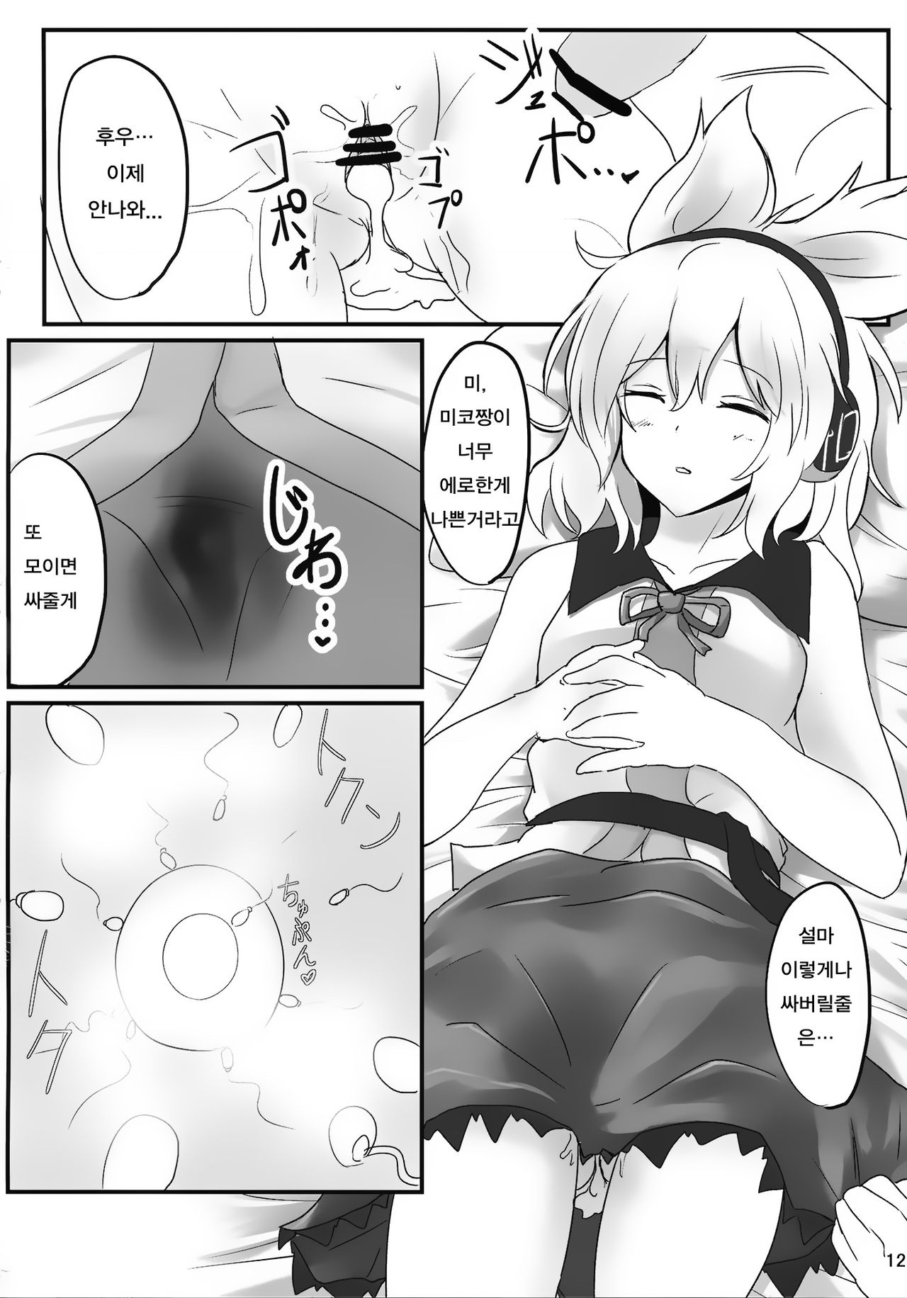 Mikozukushi page 11 full